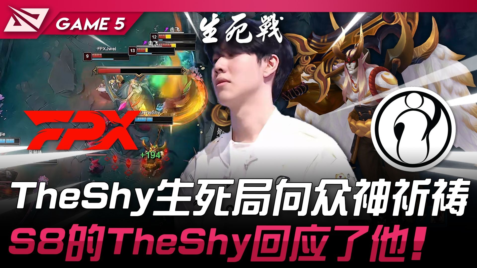 TheShy在FPX比赛中锐不可当，晋级下一阶段引发热议！的简单介绍